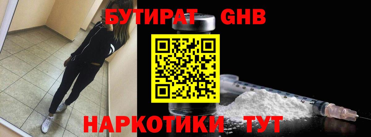 Бутират  БУТИРАТ вода  Вход с VPN  Коммунар 