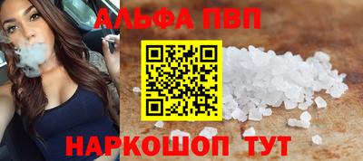 альфа пвп Волгодонск