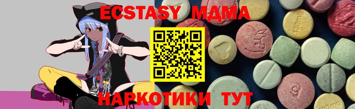 MDMA молли  Вход с VPN  MDMA Molly  Коммунар 