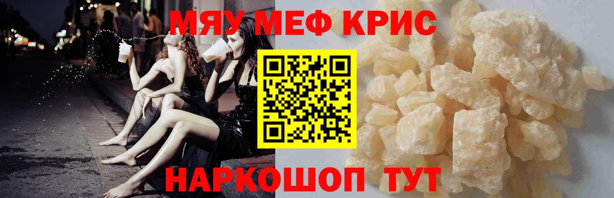 Меф мяу мяу мука Коммунар