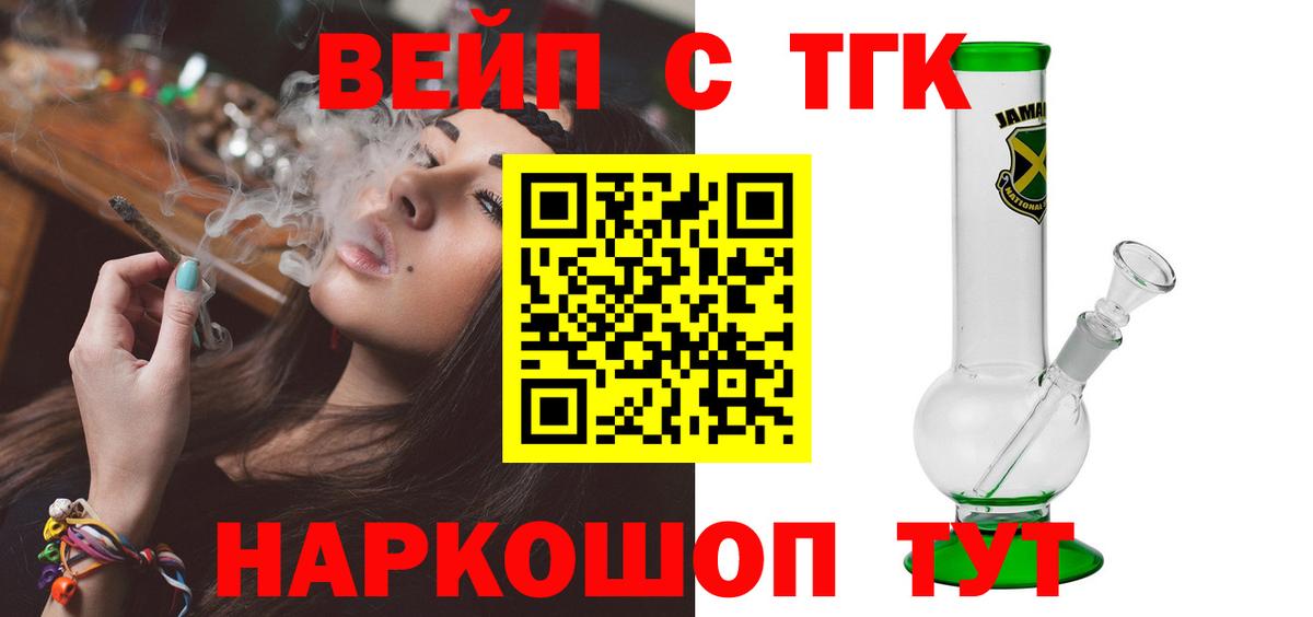 даркнет сайт  ТГК вейп  Вход с VPN  Коммунар 